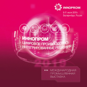 Иннопром-2019